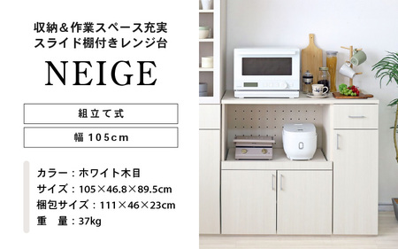 幅105cm 便利なスライド棚付きレンジ台 NE-9010R ホワイト木目 日本製 ≪寄付者様組み立て品≫ 【レンジ台 キッチンキャビネット キッチンラック キャビネット キッチン収納 スライド棚 ストッカー 収納庫 ラック 炊飯器 電子レンジ 新生活 国産】 [I-18810]