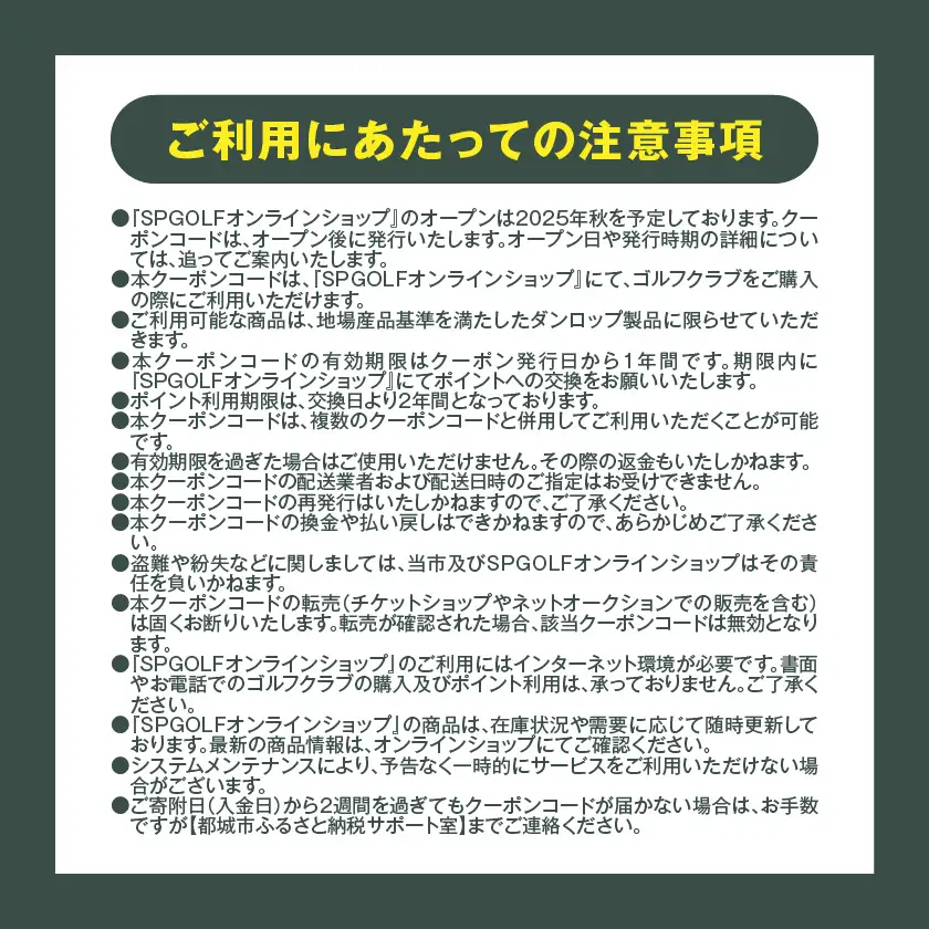 ゴルフクラブ購入補助券 30,000円_GE-C701_(都城市) ダンロップ ゼクシオ スリクソン クリーブランド チケット クーポン 購入補助券 アイアン ドライバー フェアウェイウッド ハイブリッド ウエッジ 最新モデル