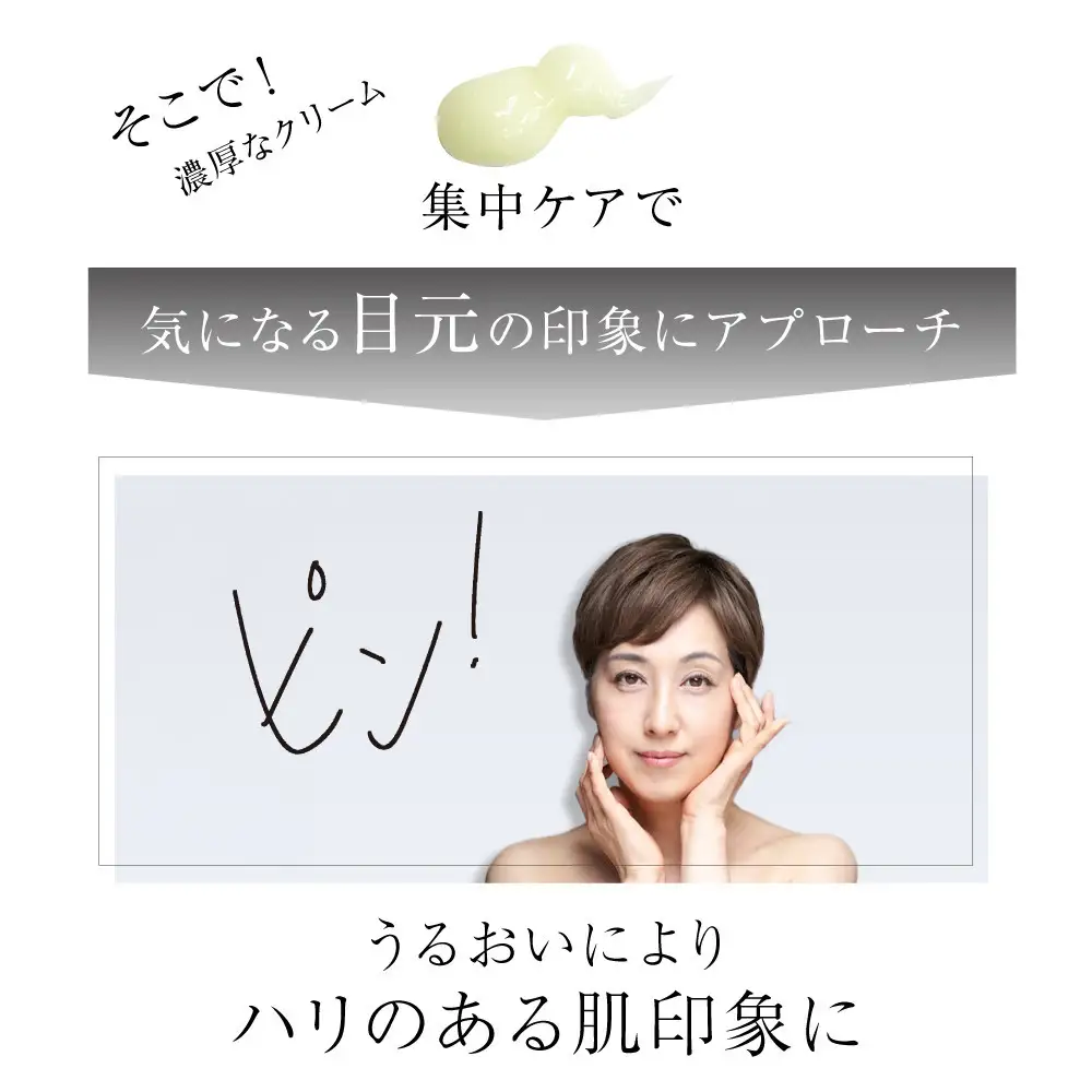 レティニア　アイクリーム