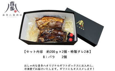 喜多ちゃんチャーシュー（約200g×2個） B：バラ 2個　ご当地どんぶり選手権銅賞受賞！ 【お肉博士 喜多八食肉店】