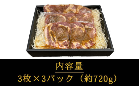豚肉 お肉博士厳選 愛媛県産 豚肉 ロース オリジナル極タレ漬け トンテキ「タレ漬けとんよ」 3枚×3パック 冷凍 喜多八食肉店