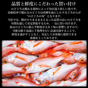 のどぐろ煮付4食セット（特製だし付）