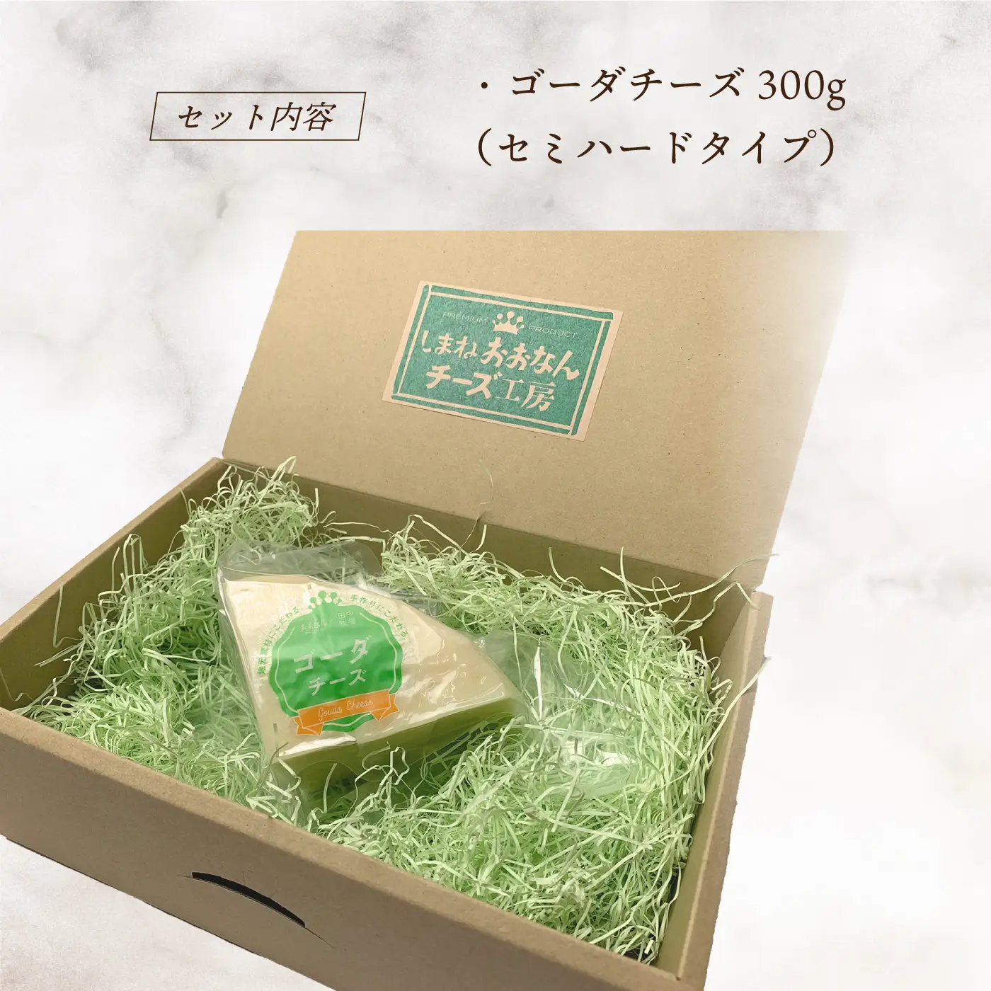 チーズ工房特製 ゴーダチーズ300g