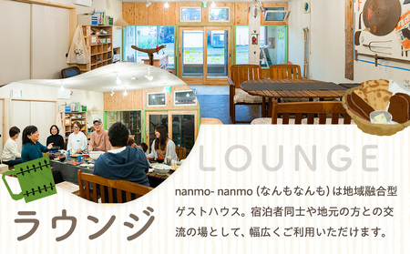 ゲストハウスnanmo-nanmo 2名分 1泊2日宿泊券（素泊りアメニティ付きプラン） | なんもなんも セルフリノベーション 道東観光 ドミトリー シゲチャン 大西重成 アート 個室 キッチン 家族旅行 バックパッカー 女満別空港 北海道 津別町