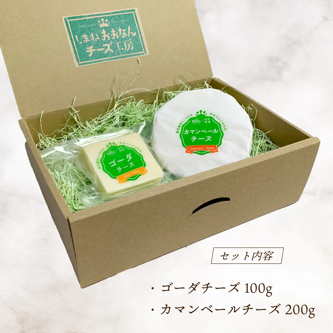 熟成チーズセット（ゴーダチーズ100g・カマンベールチーズ200g）