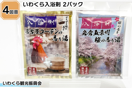 名古屋コーチン 満喫定期便 (純系名古屋コーチン1羽、ひきずりセット、鶏ちゃん焼みそ味、いわくら入浴剤) [0780]