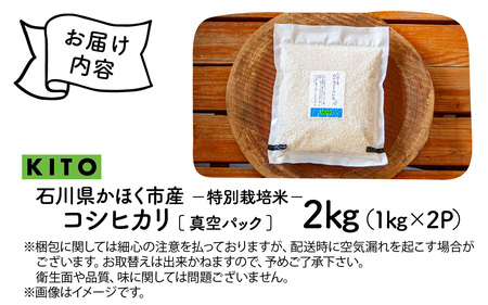 【令和7年産】こしひかり 2kg（1kg × 2袋） |  コシヒカリ お米
