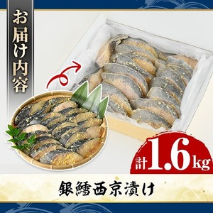 銀鱈西京漬け(計1.6kg) たら タラ おかず おつまみ 惣菜 漬魚 漬け魚 西京焼き リピート 魚介類 海産物 冷凍 加工品 国内加工 加熱調理 【グローバルフーズ】akn061-14