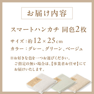 「土にかえるタオル」スマートハンカチ同色2枚セット PLAS-060 P-FACTS【011E-036】