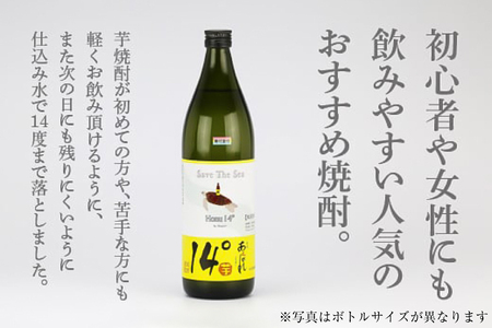 焼酎 飲み比べ あくがれ14° 300ml あくがれブルー 180ml 各1本 飲み比べセット [藤原酒店 宮崎県 日向市 452061486]