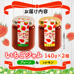 いちご ジャム 2個 詰め合わせ イチゴ レモン レモンピール 2種 苺 果物 スイーツ デザート フルーツ アイス いちごジャム シャーベット ベリー トースト パン 朝食 朝ご飯 甘い オススメ 人気 滋賀県 竜王町 ひさだ苺農園														
