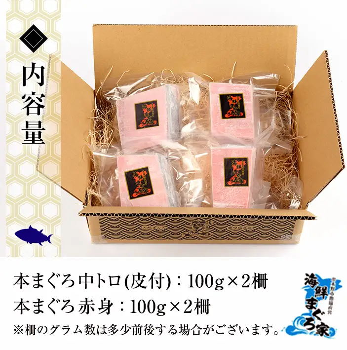 天然　本マグロ 中トロ 100g×2 赤身 100g×2 計400g 食べ比べ　小分け柵セット【00-041-15】