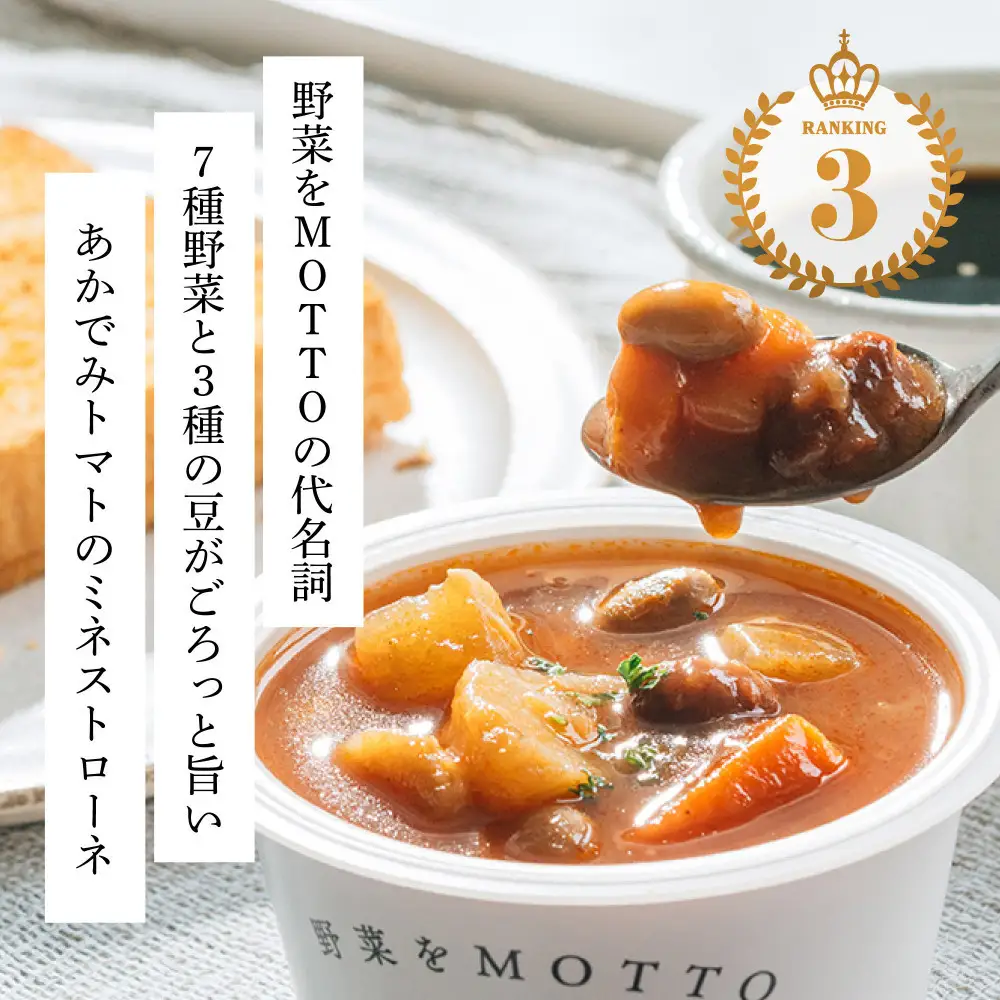 レンジで1分 野菜をMOTTOスープ 12個 セット 具だくさんスープ