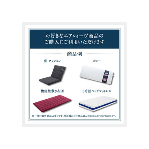 エアウィーヴ 寝具 ギフト券 5,000円券 【エアウィーヴオンラインストアで使える】 ギフト 寝具