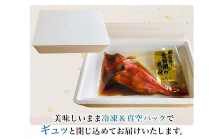 B312 御宿産釣りきんめ鯛の煮つけＡ　ONJC009