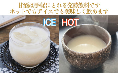 甘酒 愛南ゴールド 入り 150g 2本 甘酒 愛なんよ