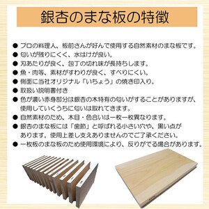 銀杏のまな板（家庭用）