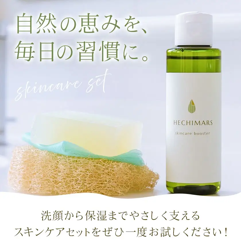 HECHIMARS ナチュラルソープ スキンケアブースター セット  ひのき 各1個 合同会社ICHI《60日以内に出荷予定(土日祝除く)》鹿児島県 さつま町 石けん 洗顔料 導入化粧水 へちま ヘチマ