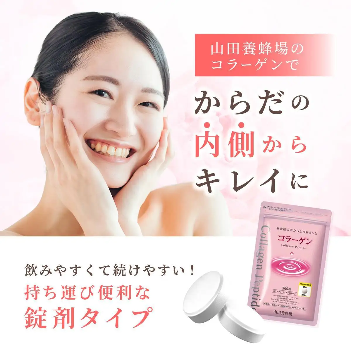 ＜定期便全3回＞コラーゲン 1袋(300粒)×3回 (28066)【006-a099】【山田養蜂場】