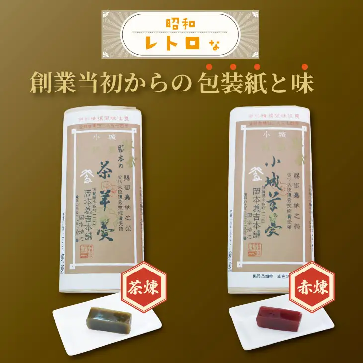小城羊羹 2本入り 羊羹 和菓子 岡本為吉本舗 A090-025
