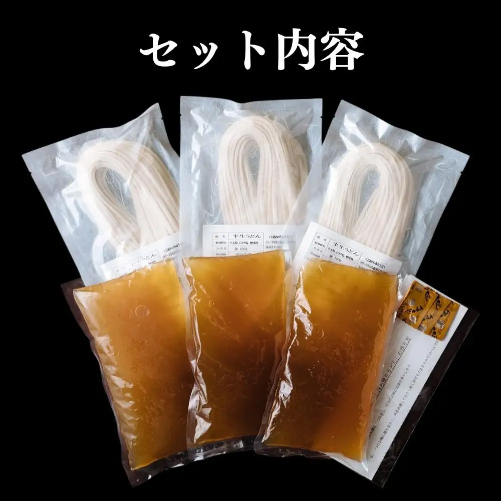【山元麺蔵】行列店のかけうどん3食入り｜京都 手打ちうどん ミシュラン掲載 人気セット