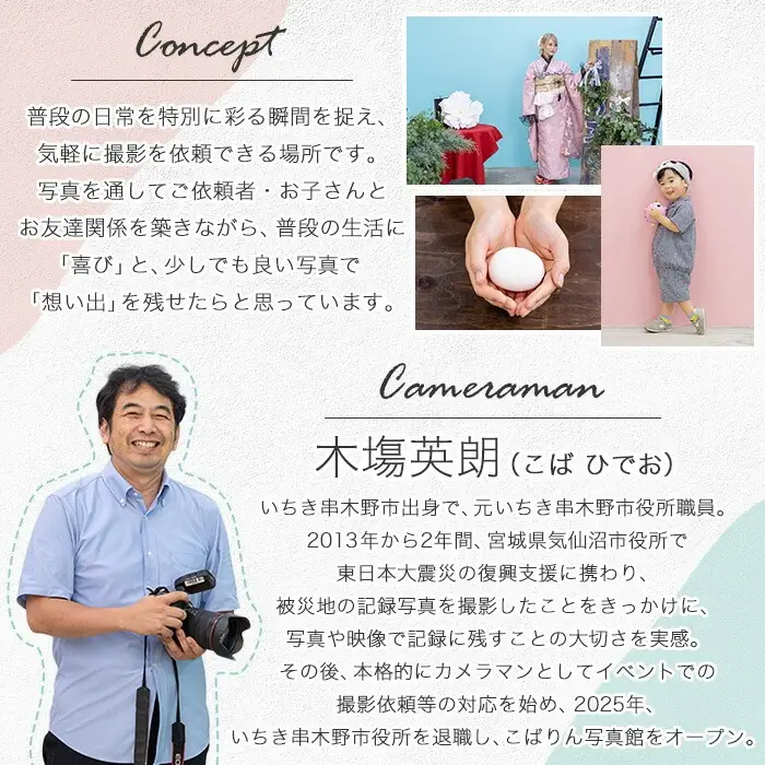 いちき串木野市 旅行 密着 撮影 チケット！団体 観光 お祝い 思い出 体験【00-127-02】