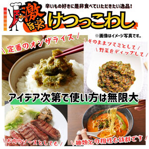 激辛国産青唐辛子味噌「けつっこわし」 【100ｇ×2本】辛くておいしい無添加合わせ味噌 【tab0223-202】
