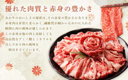 くまもとあか牛 切り落とし 400g 肉 牛肉 和牛 ブランド牛 あか牛 切落し