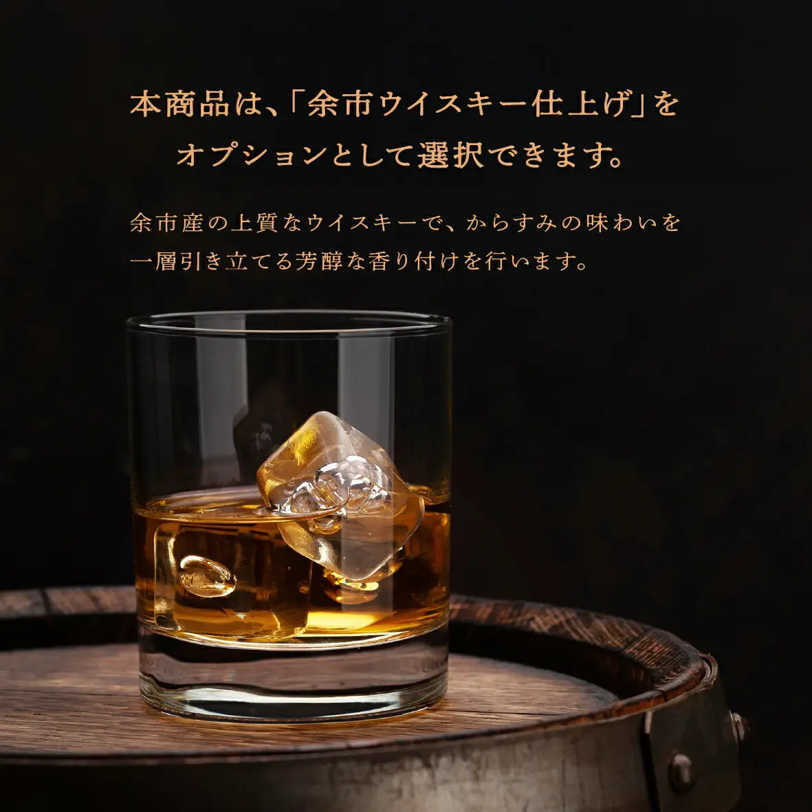 国産本からすみ 「北こはく(余市ウイスキー仕上げ)」 スライス20g | 余市からすみ 無添加からすみ  カラスミ カラスミ からすみ_ Y122-0012