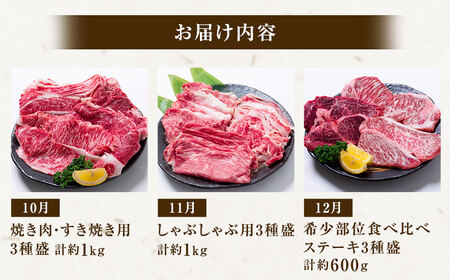 【12回定期便】 長崎和牛 プレミアムコース ／ 12回 黒毛和種 黒毛和牛 和牛 国産牛 牛肉 お肉 肉 霜降り セット コース 定期便 九州 長崎県 長崎市 冷凍