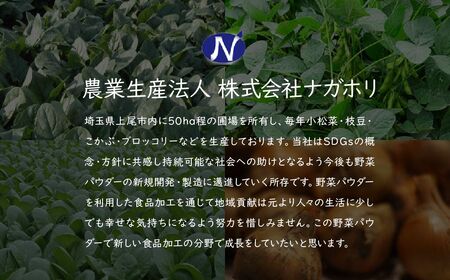 ナガホリの野菜パウダー 枝豆 3袋 1袋 100g | 野菜 パウダー 野菜 パウダー 野菜 パウダー 
