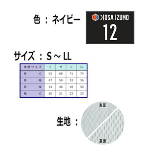 ディオッサ出雲ＦＣオリジナルポロシャツ