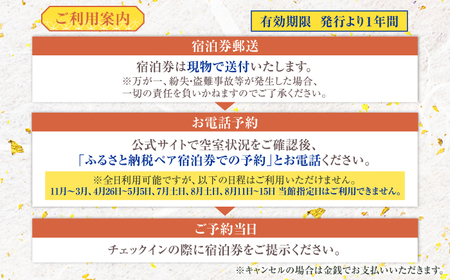 TVで話題 若狭佳日 本館 ペア宿泊券 季節の特別懐石 2食付 1泊2名 オーベルジュ 古民家 リノベーション 旅行 チケット 小浜市 / まちづくり小浜[BFBY011]