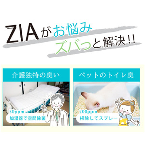 【ふるなびWEEK対象】人にも環境にも優しい除菌消臭剤　ZIA series 非電解型 次亜塩素酸水　200ppm FN-Limited-PR（2335）