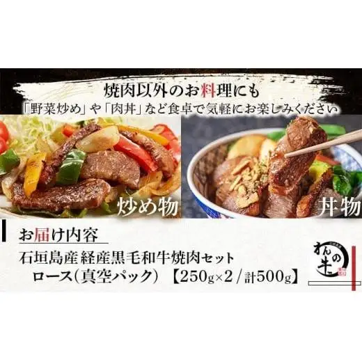 石垣島産経産黒毛和牛 焼肉セット計 500g　NA-01