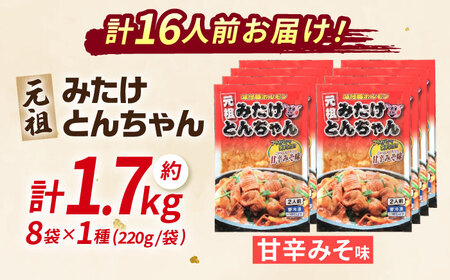 岐阜県産豚もつの鉄板焼き「元祖みたけとんちゃん」甘辛みそ味（16人前）[AVAA044]ホルモン おすすめ