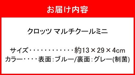 クロッツ マルチクールミニ_2606R