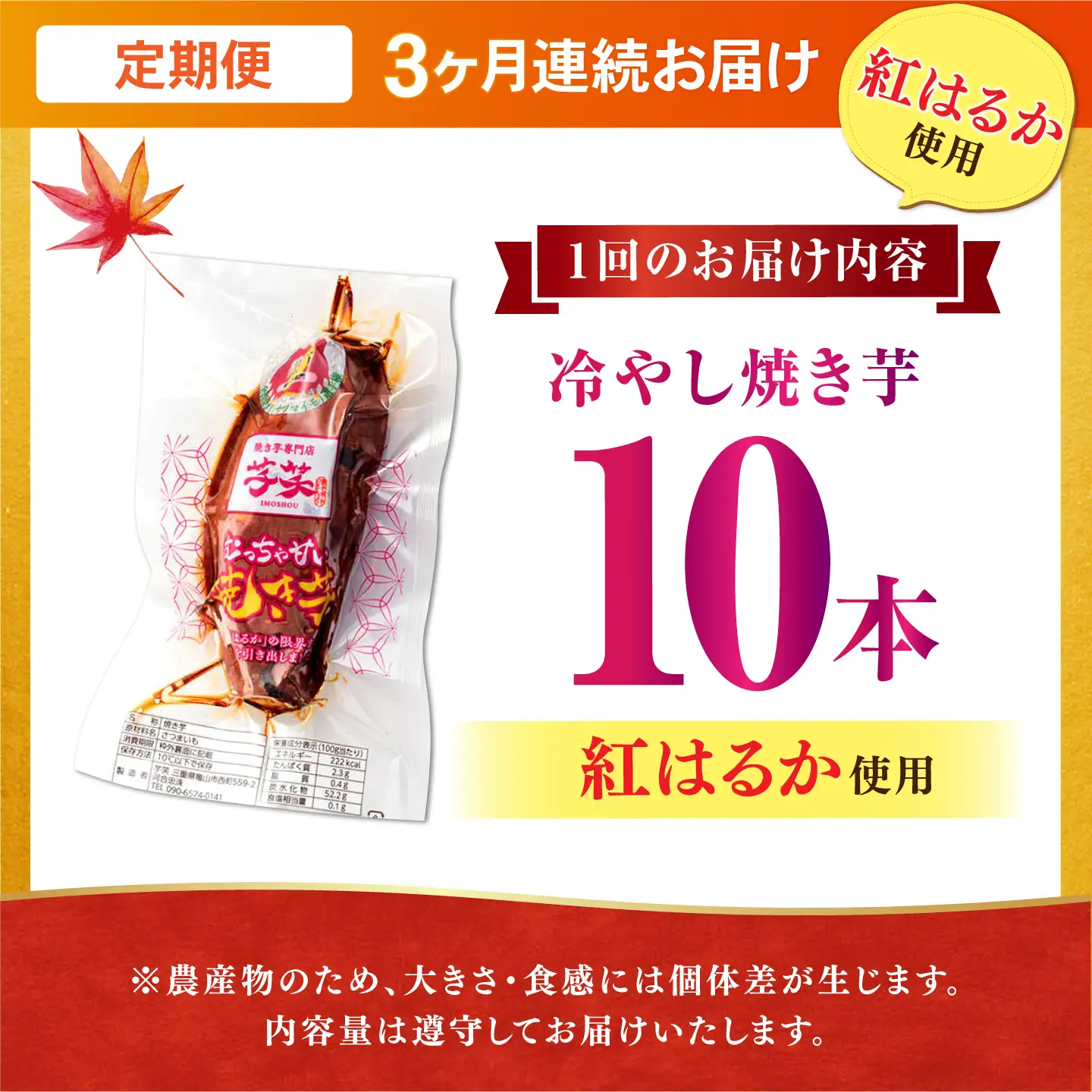 【全3回定期便】冷やし焼き芋 10本入[AMBU008] スイーツ デザート 人気 おすすめ 高評価 お土産 ご当地 ひんやりスイーツ