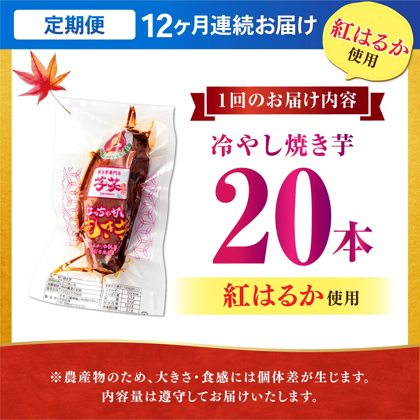 【全12回定期便】紅はるか 冷やし焼き芋 20本 / 焼き芋 やきいも 焼きいも 焼いも 焼芋 さつまいも 紅はるか ねっとり しっとり 甘い おやつ 芋 スイーツ / 亀山市 / 芋笑[AMBU022]