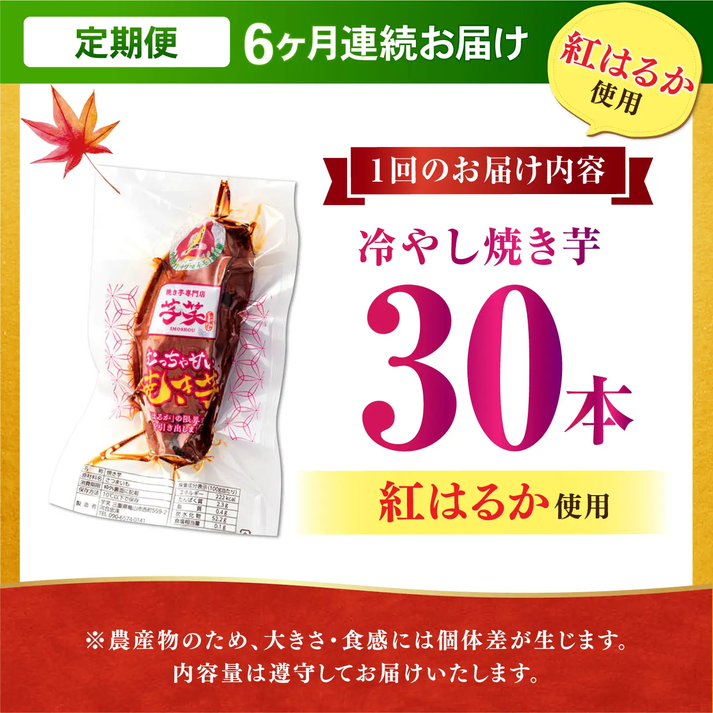 【全6回定期便】紅はるか 冷やし焼き芋 30本 / 焼き芋 やきいも 焼きいも 焼いも 焼芋 さつまいも 紅はるか ねっとり しっとり 甘い おやつ 芋 スイーツ / 亀山市 / 芋笑[AMBU024]