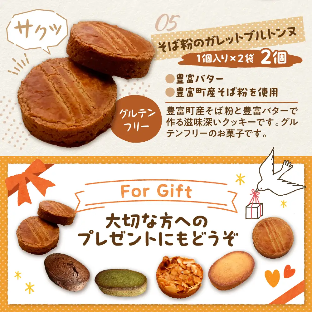 豊富温泉すずパンCafe 豊富バター 焼き菓子セット 5種類 計11個