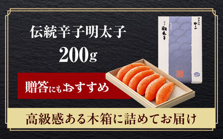やまや 伝統辛子明太子 純米大吟醸仕込200g [ABES001]