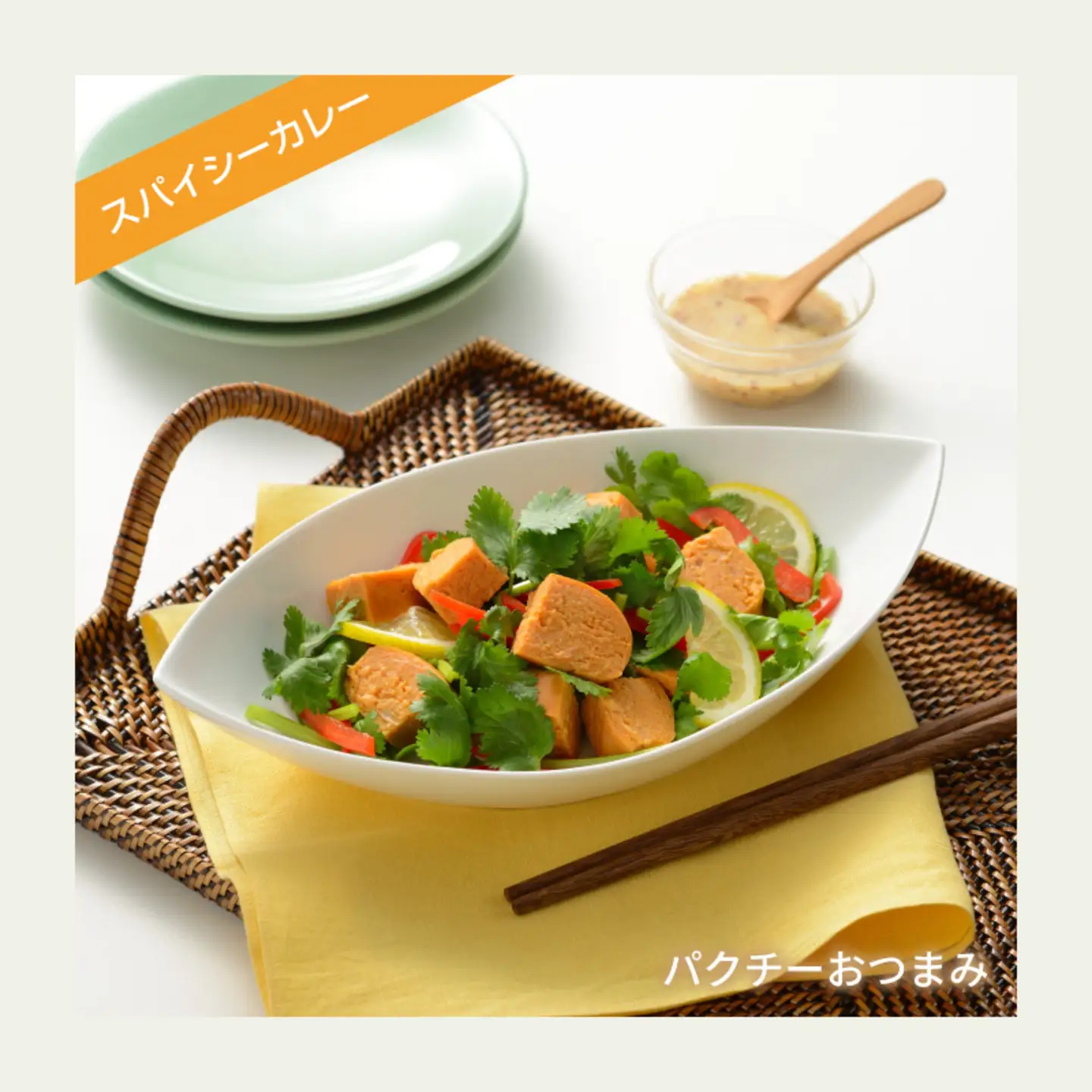 SOY PROTEIN＋ ソイプロテインプラス バータイプ 8個 / スパイシーカレー