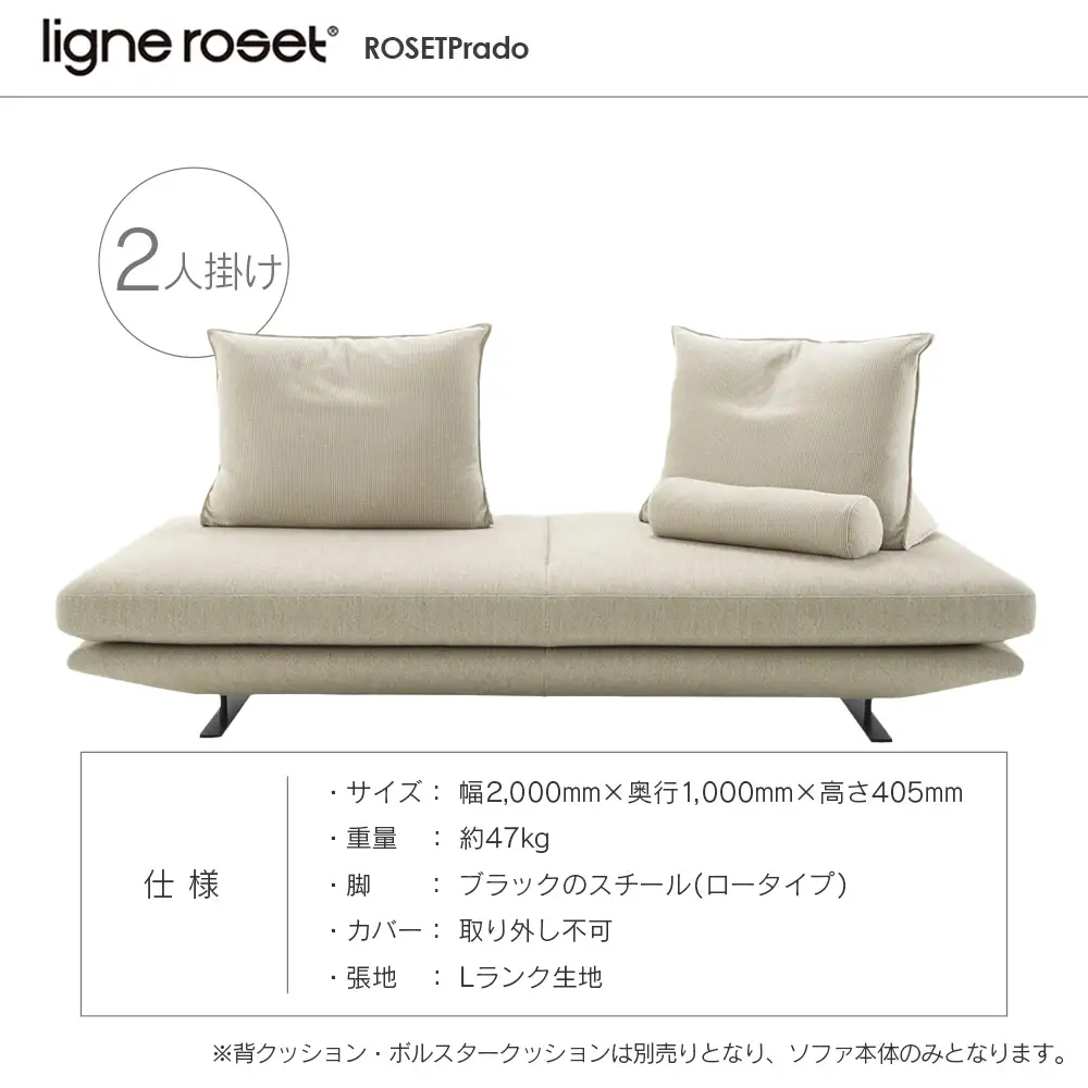 ligne roset リーン・ロゼ プラド 2人掛けソファ（Lランク生地） イス 家具 国産 送料無料_OD032_026