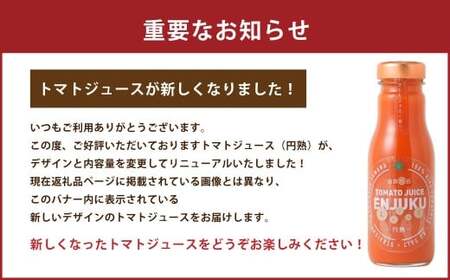 極み贅沢トマト加工品 4種 セット トマトジュース ケチャップ ピューレ コンフィチュール