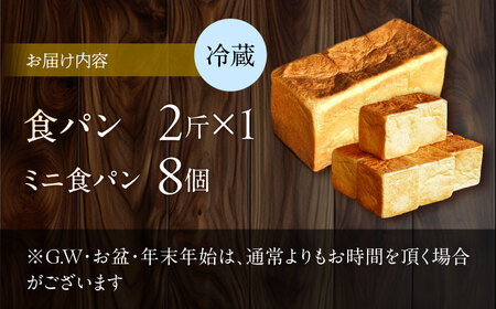 【国産小麦100%】 食パン 2斤 1本 ＆ ミニ食パン 8個 / 高級食パン 邑居謹製 パン 食パン / 南島原市 / sugar man's cafe[SEU006]