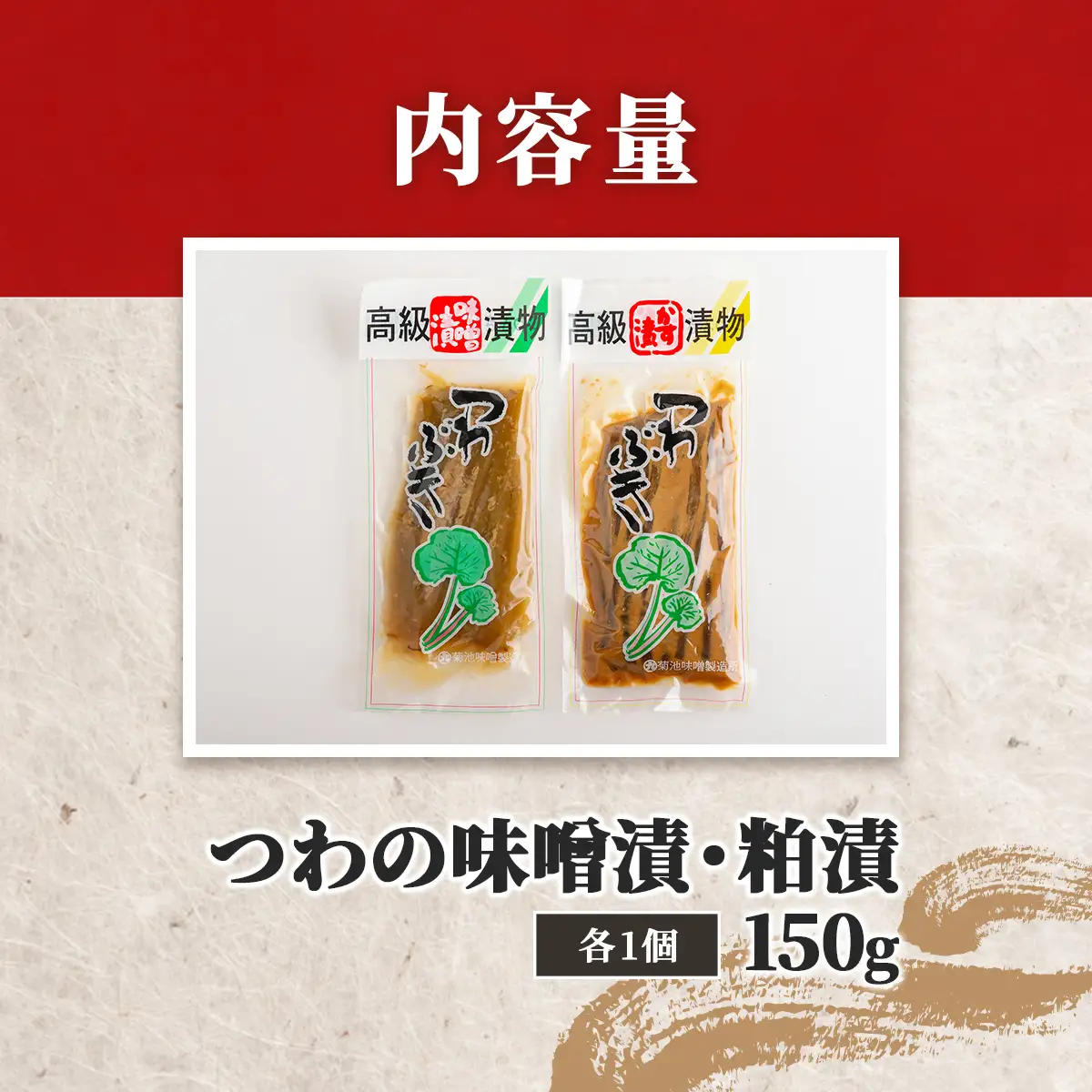 つわの味噌漬・粕漬150g各1個 IKTBK006