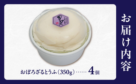 《国産大豆100％使用》おぼろざるとうふ 4個セット