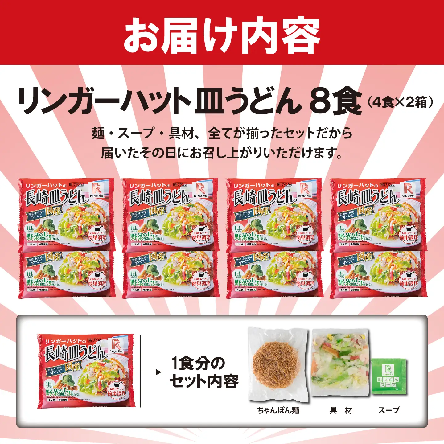 長崎皿うどん 8食 リンガーハット 皿うどん