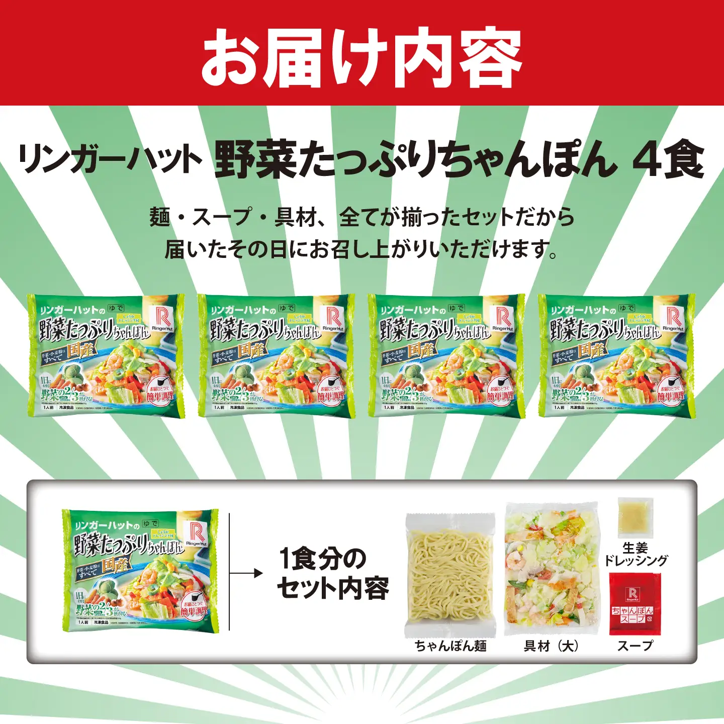 リンガーハット 野菜たっぷりちゃんぽん 4食 チャンポン 簡単調理
